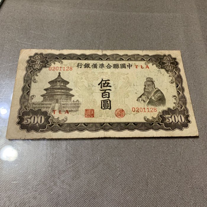 中國聯合準備銀行伍圓的價格推薦- 2025年11月| 比價比個夠BigGo