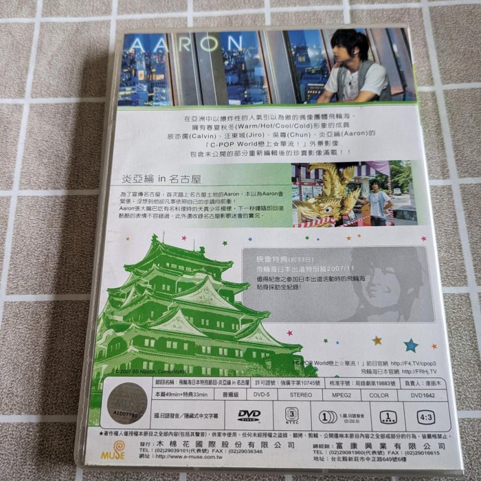 【中古】 下一個炎亞綸 EP 台湾盤 中古】下一個炎亞綸 EP プレオーダー版 台湾盤