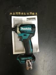 【行家五金】Makita 全新 牧田 美規 DTD154 18V 無刷 衝擊起子機 起子機 扭力同 DTD170