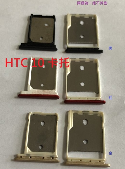 ＊電池達人＊ 全新現貨 HTC 10 HTC M10 卡託 卡槽 卡架 SIM卡座 卡座 記憶卡槽