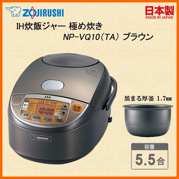 日本代購] ZOJIRUSHI 象印IH電子鍋NP-VQ10-TA 容量5.5合6人份(NP