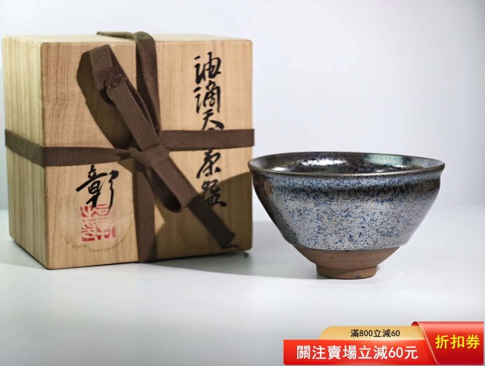 新品未使用　久田重義　油滴天目茶碗　共箱あり 油滴碗共箱的價格推薦- 2026年5月| 比價比個夠BigGo