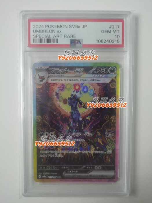 極美品 SAR 月亮伊布 217/187 日文版 高コレクション価値 極美品 SAR 月亮伊布 217/187 日文版 高コレクション価値 SV8aF 217/