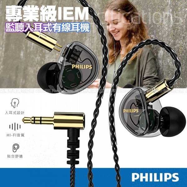 PHILIPS 專業級IEM監聽入耳式有線耳機-TAE7009BK