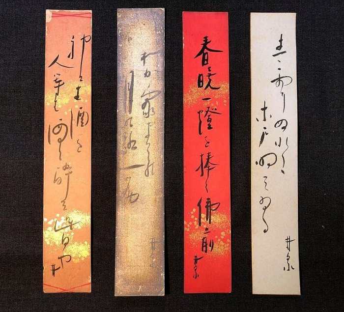 【 荻原井泉水 直筆短冊4点 】　明治末～昭和初期 荻原井泉水直筆短冊4點】明治末～昭和初期| Yahoo拍賣