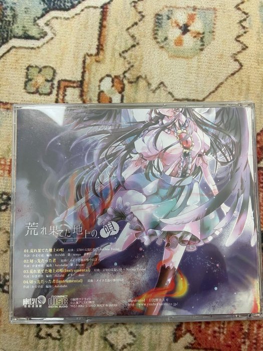 東方Project《荒廢大地之歌》幽閉サテライト嵯峨飛鳥官方原版CD 日本帶