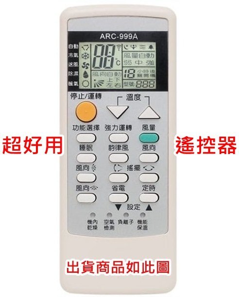 Kadeli 康得利冷氣遙控器 Kampo 康寶冷氣遙控器 JANGPON 瑞寶冷氣遙控器