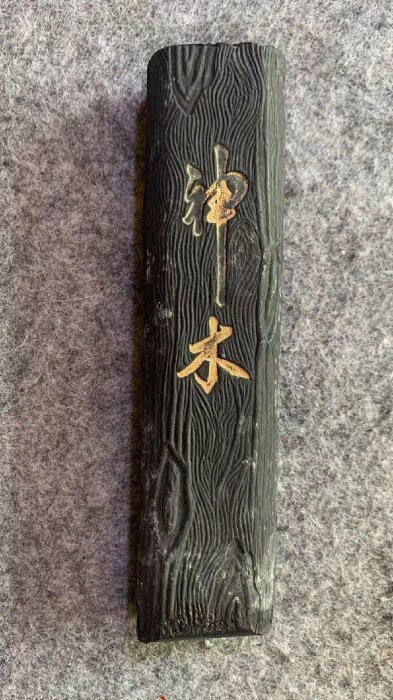嚴選龍珠堂神木墨90g 整體陳化極佳字跡圓潤飽滿新品附原盒老實人交易