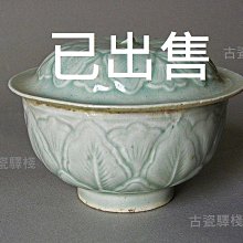 古瓷驛棧]__ 宋代_北宋