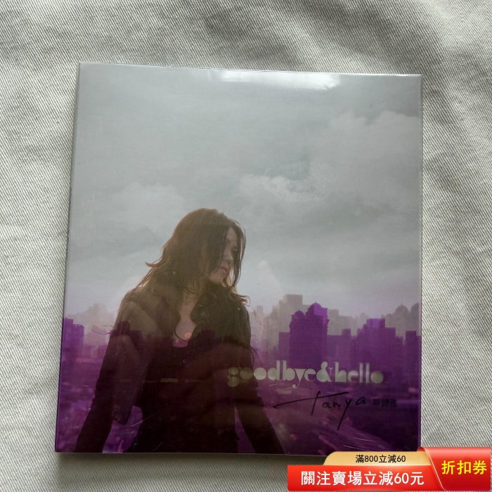 蔡健雅goodbye的價格推薦- 2026年6月| 比價比個夠BigGo