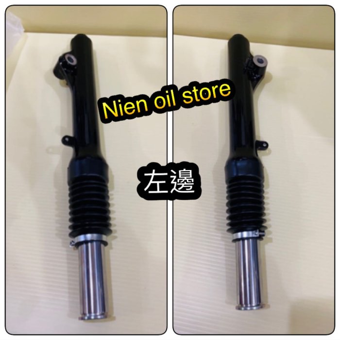 【Nien oil store 】YAMAHA 山葉原廠 GTR 125 前避震器 前緩衝器 1P3 前叉內外管