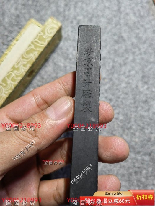 70年代北京墨汁廠黃山松煙34g 帶原包裝全新未使用舊藏古董收藏二手