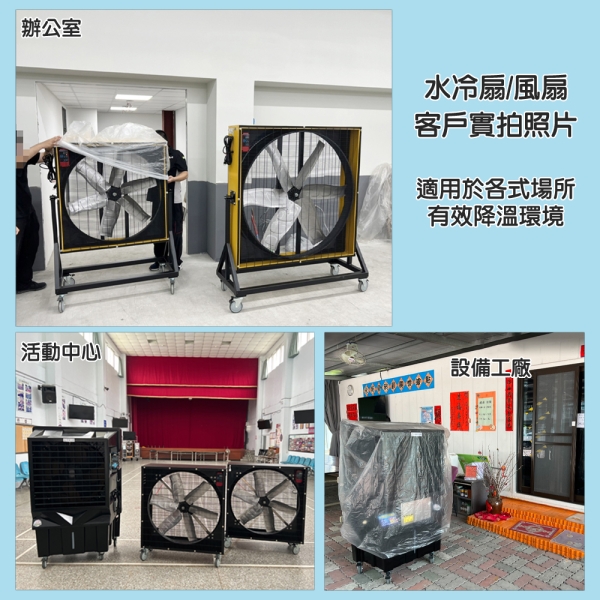 中華升麗】大型水冷扇工業用水冷扇DC-22 涼夏扇水冷風扇工業扇移動式
