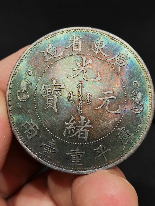 希少 廣東省造 光緒元寶 庫平七錢二雙龍 壽 中国古銭 银