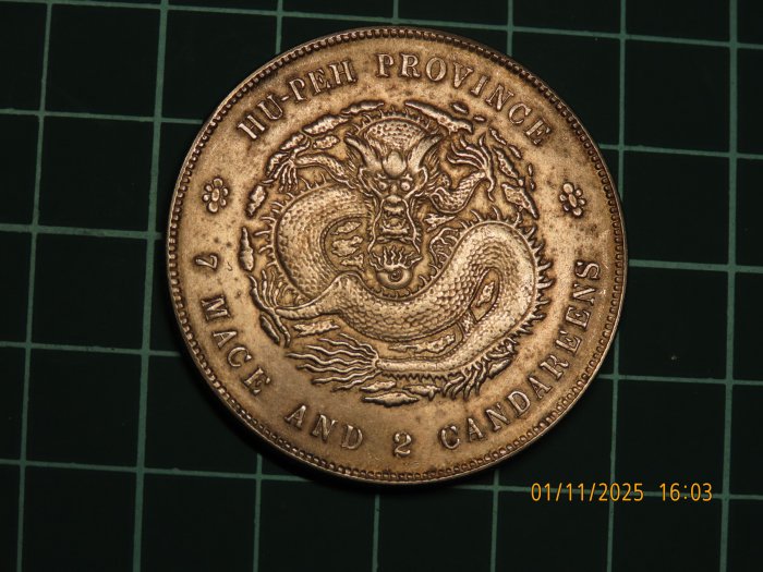 宣統元寶七錢二分湖北的價格推薦- 2025年11月| 比價比個夠BigGo