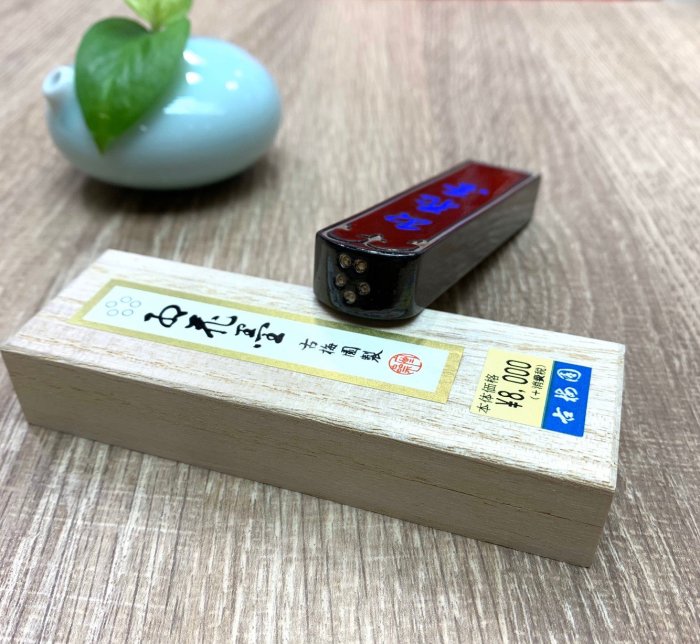 正大筆莊~ 《五星紅花墨》2丁型古梅園油煙墨墨條書法國畫紅花墨| Yahoo拍賣