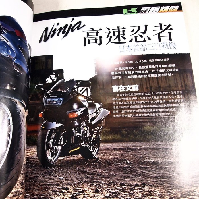 懶得出門二手書】《兩輪誌3》Akemi香月明美野狼傳奇BEST