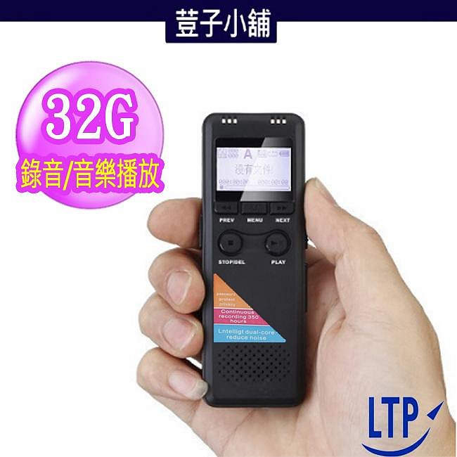 LTP 內建32G超清晰大聲喇叭持續130小時以上專業錄音筆支援 (聲控錄音+密碼保護)【荳子小鋪】