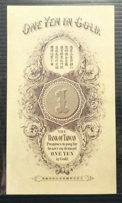 購買券金1圓 5A】臺灣銀行券龍鳳金壹圓O號品項很優（請先詢問是否尚有
