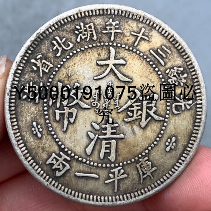 光緒三十年湖北省造庫平一兩的價格推薦- 2025年8月| 比價比個夠BigGo