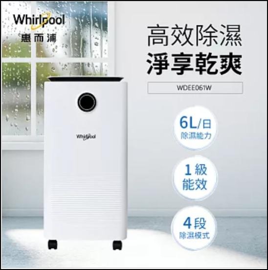 SOGO購回, 美國Whirlpool惠而浦 超美型 一級能效6公升除濕機 WDEE061W 可定時 觸控面板 體積輕巧 噪音小 LG 東元