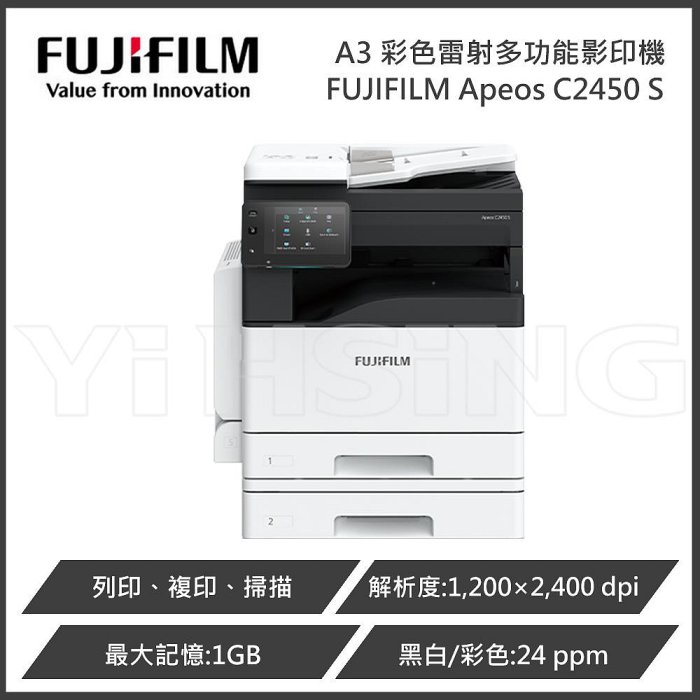 富士軟片 FUJIFILM Apeos C2450 S A3 彩色雷射多功能影印機