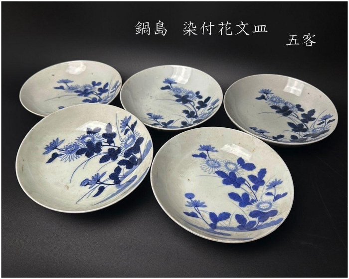 嚴選日本江戶後期鍋島番窯青花花卉壺承，高雅典範官