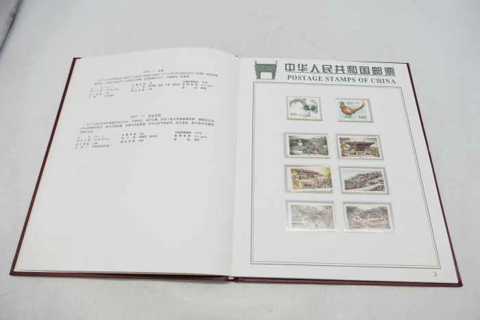 小蔡二手挖寶網) 早期中華人民共和國中國郵票1997年郵票冊精裝本未使用