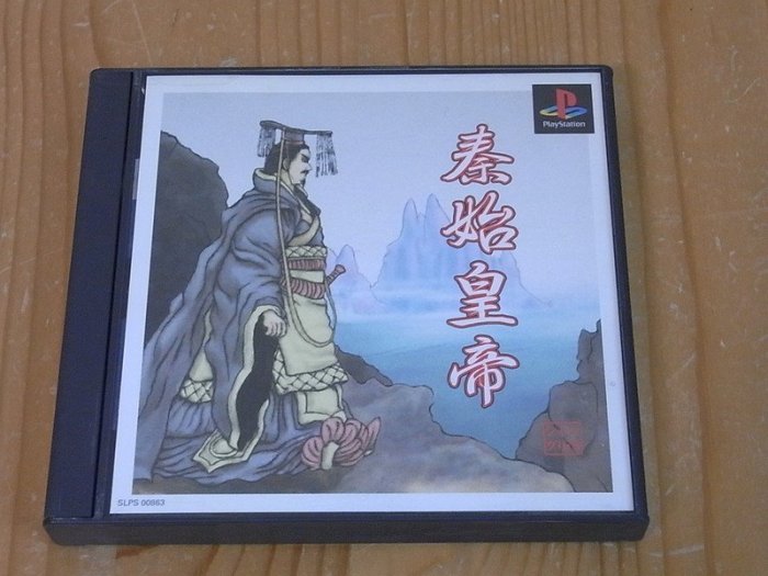 PlayStation - THE FIRST EMPEROR / 秦始皇帝 [PS] THE FIRST EMPEROR / 秦始皇帝 [PS]