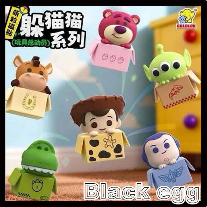 【黑蛋】現貨 Disney 玩具總動員躲貓貓冰箱貼 盲袋 盲抽 玩具 公仔 盒玩 盲盒