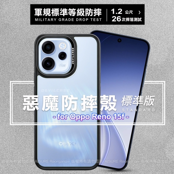 DEVILCASE for OPPO Reno 15F 惡魔防摔殼標準版