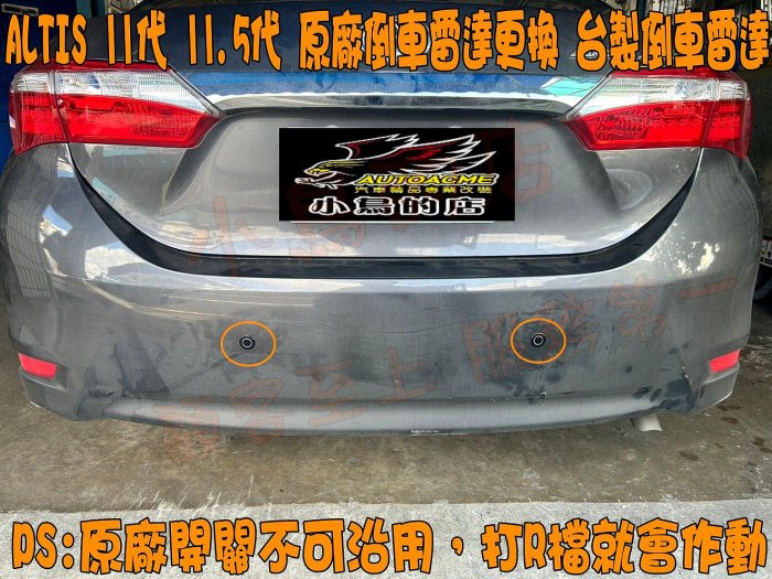 【小鳥的店】豐田 ALTIS 11代 11.5代  兩眼 倒車雷達 駐車雷達 台灣製造 原廠雷達改24MM台製雷達