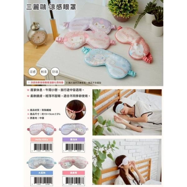 小禮堂 Sanrio 三麗鷗 涼感眼罩 (緞帶款) Kitty 美樂蒂 酷洛米 大耳狗