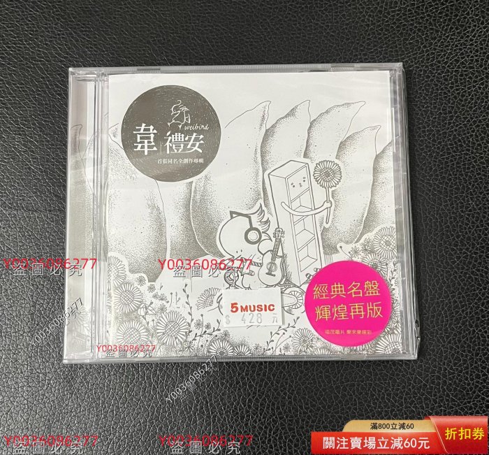 韋禮安首張同名創作專輯的價格推薦- 2026年2月| 比價比個夠BigGo