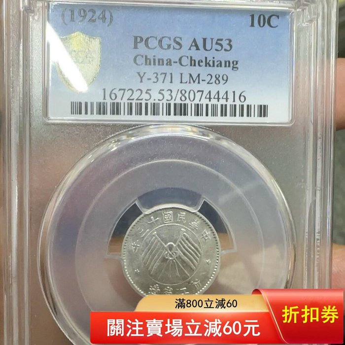 民國十三年浙江銀幣壹毫的價格推薦- 2026年5月| 比價比個夠BigGo