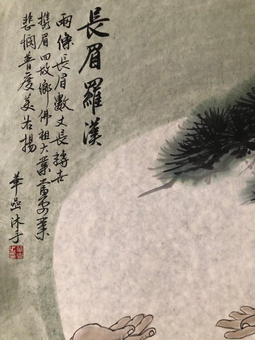 Z136【華嵒】長眉羅漢，四尺豎幅純手繪作品尺寸約：137*68厘米未裝裱