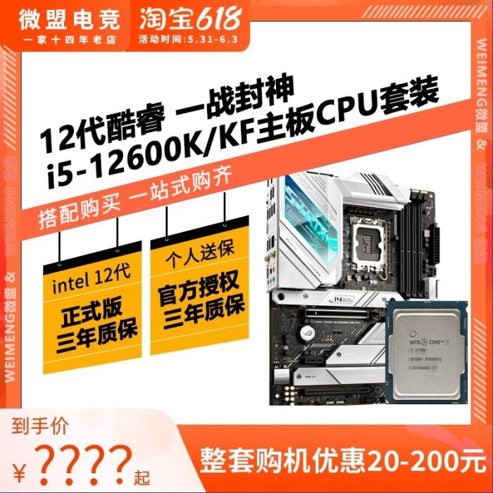 【廠家現貨直發】英特爾i5 12600K/12600KF散片 搭 華碩Z690 主板CPU套裝B660 微星超夯 精品