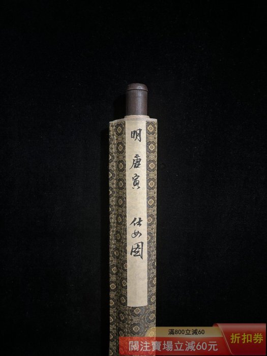 舊藏老舊字畫《唐寅款的純手繪人物仕女桐蔭賞畫圖》四尺純手繪客廳中堂
