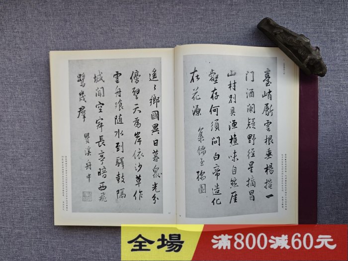 日本原版玄社王鐸書法(王鐸の書法) 冊篇品如圖輕微使用痕跡平裝古玩