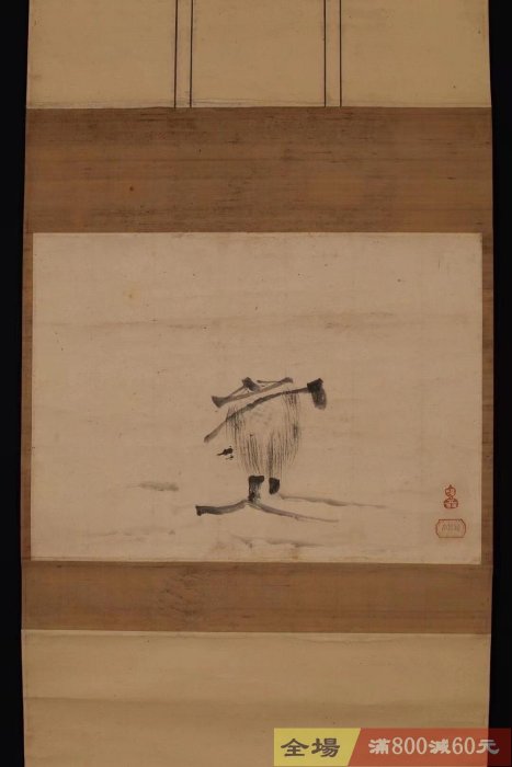 清代松花堂昭乘禪宗畫橫物茶掛紙本錦裱木盒裝品相完整寓意深長舊藏藏品