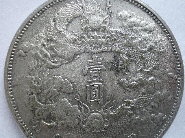 大清銀幣宣統三年壹圓的價格推薦- 2025年8月| 比價比個夠BigGo