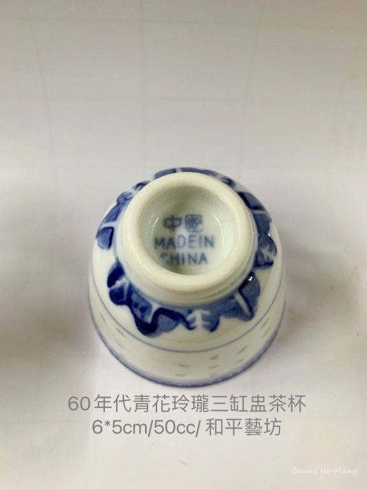 景德鎮60年代青花玲瓏米粒杯50cc | Yahoo拍賣