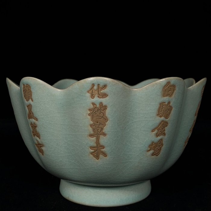 宋青白磁、双魚文刻花茶碗(元箱、更紗包古布付) 宋汝窯刻宋徽宗御題詩文荷花碗，高10.5直徑16.5cm，20059745古玩收藏