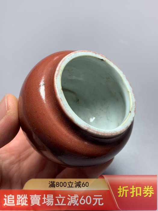 工地，清中期祭紅釉小水盂，完整品，釉色漂亮，腹徑6.5公分，高度5.5公