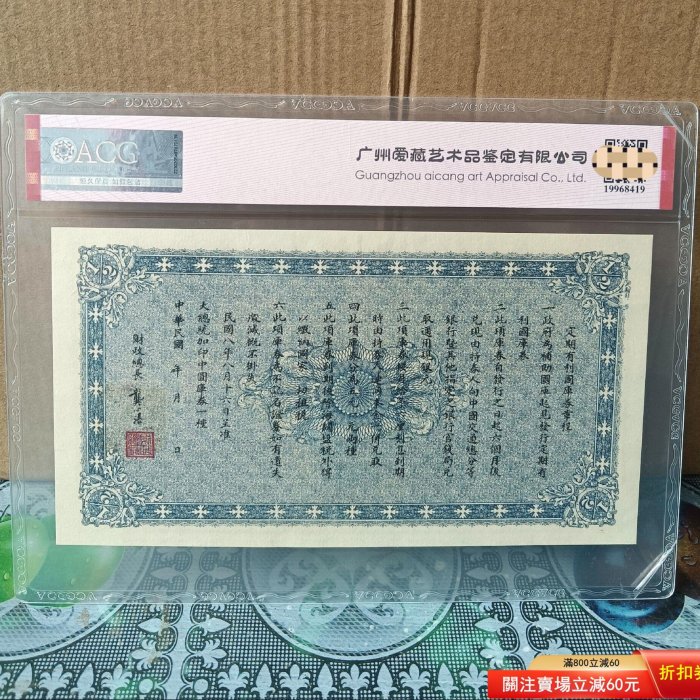 財政部定期有利國庫券中圓中圓面值等于5，愛藏評級帶E，全新品相