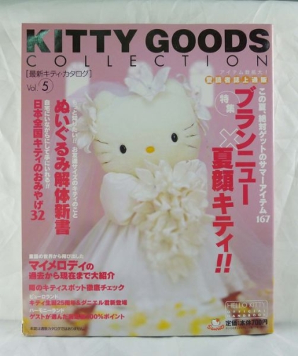 震撼精品百貨】 Kitty Goods Collection季刊~Vol.5、7、8、11 | 其他紙