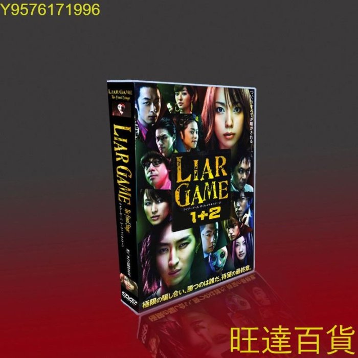 經典日劇詐欺游戲1~2TV SP 電影戶田惠梨香/松田翔太18DVD盒裝旺達の店