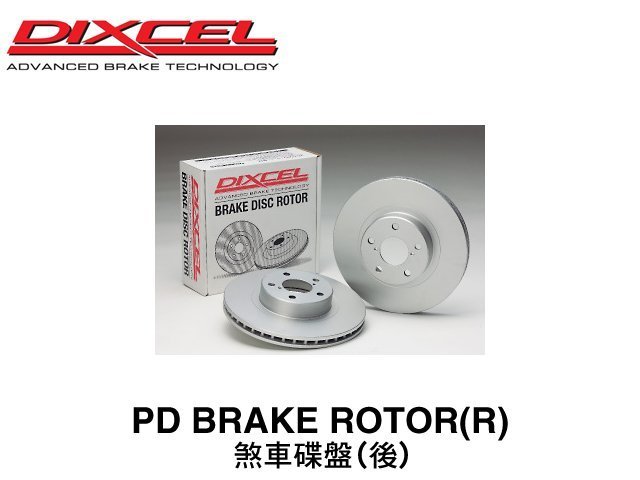 【PP保勁國際】DIXCEL PD 煞車碟盤(後) TOYOTA COROLLA CROSS 2021-
