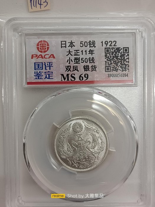 日本大正11年15年雙鳳五十錢銀幣- FindPrice 價格網