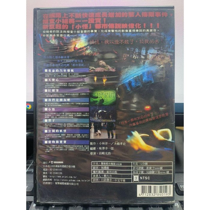 挖寶二手片-Y79-736-正版DVD-日片【驚悚都市傳說凶厄篇便利袋裝】岩崎